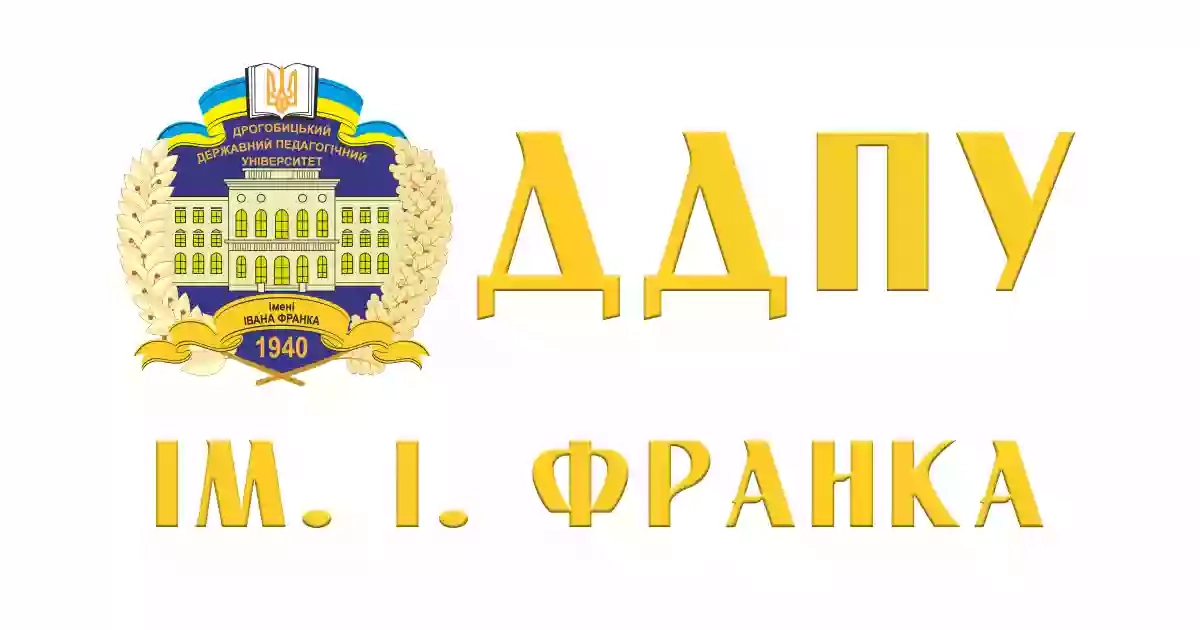 Дрогобицький державний педагогічний університет