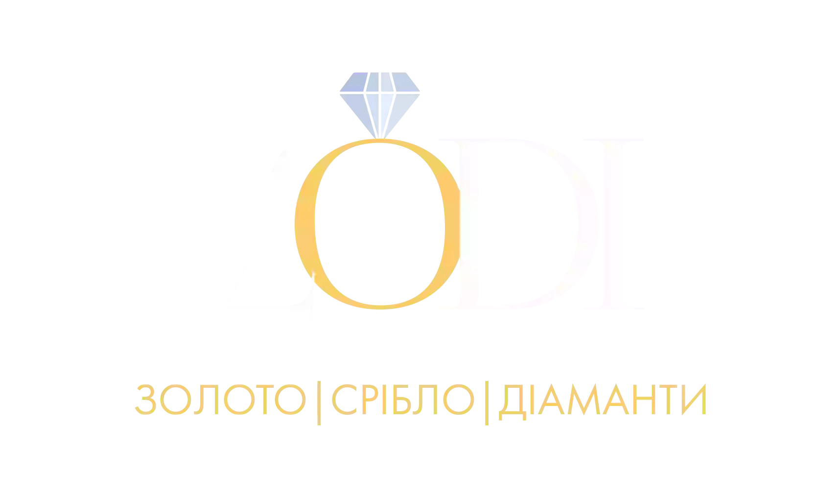 Ювелірний магазин Zodi - купити золоті прикраси та срібні вироби Зоді - Сихівська