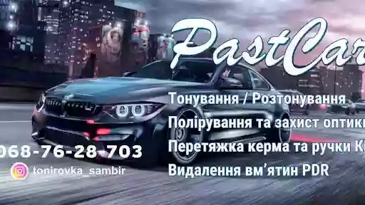 PastCar-Витягування Вм'ятин PDR-Перетяжка Рулів-Тонування Скла