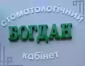 Стоматологічний кабінет "Богдан"