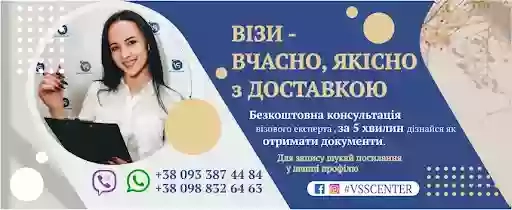 Візовий центр надання послуг VSScenter - візи, страхування, сервіс Global Львів