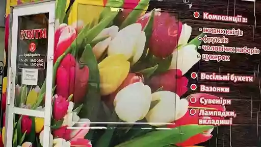 Магазин "Квіти"