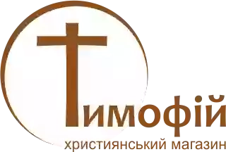 Християнський інтернет магазин "Тимофій"