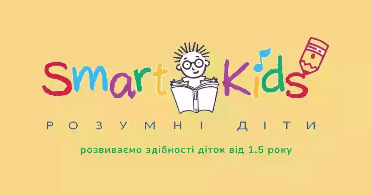 Дитячий центр розвитку Smart Kids