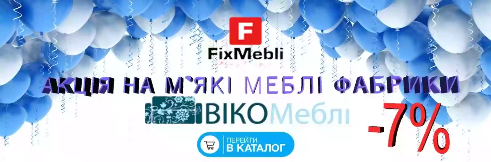 Fix Mebli склад-магазин меблів