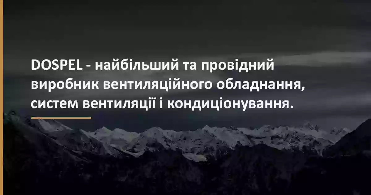 ДУКАТ - офіційний представник компанії Dospel