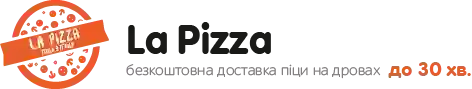 Сімейна ресторація "La Pizza"