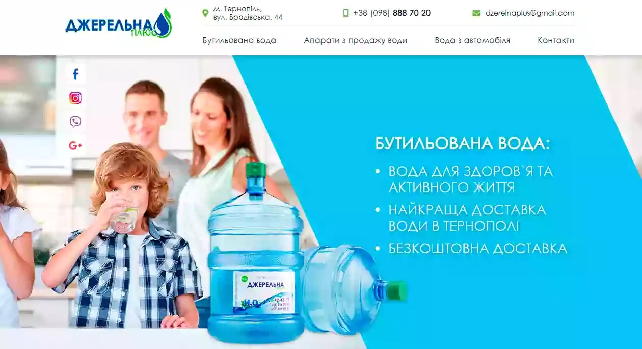 ДЖЕРЕЛЬНА ПЛЮС - Доставка питної бутильованої води