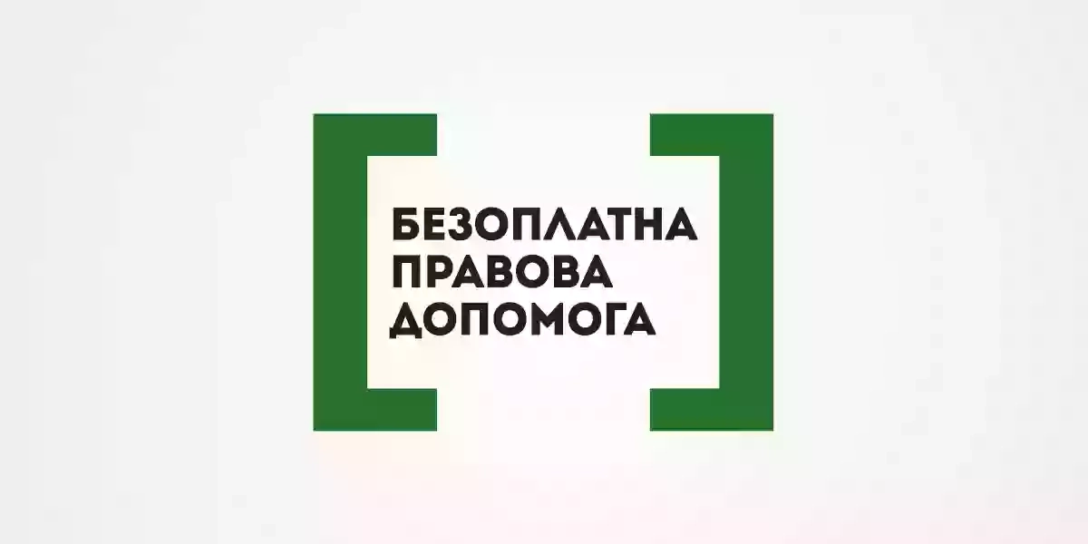 Тернопільський місцевий центр з надання безоплатної вторинної правової допомоги