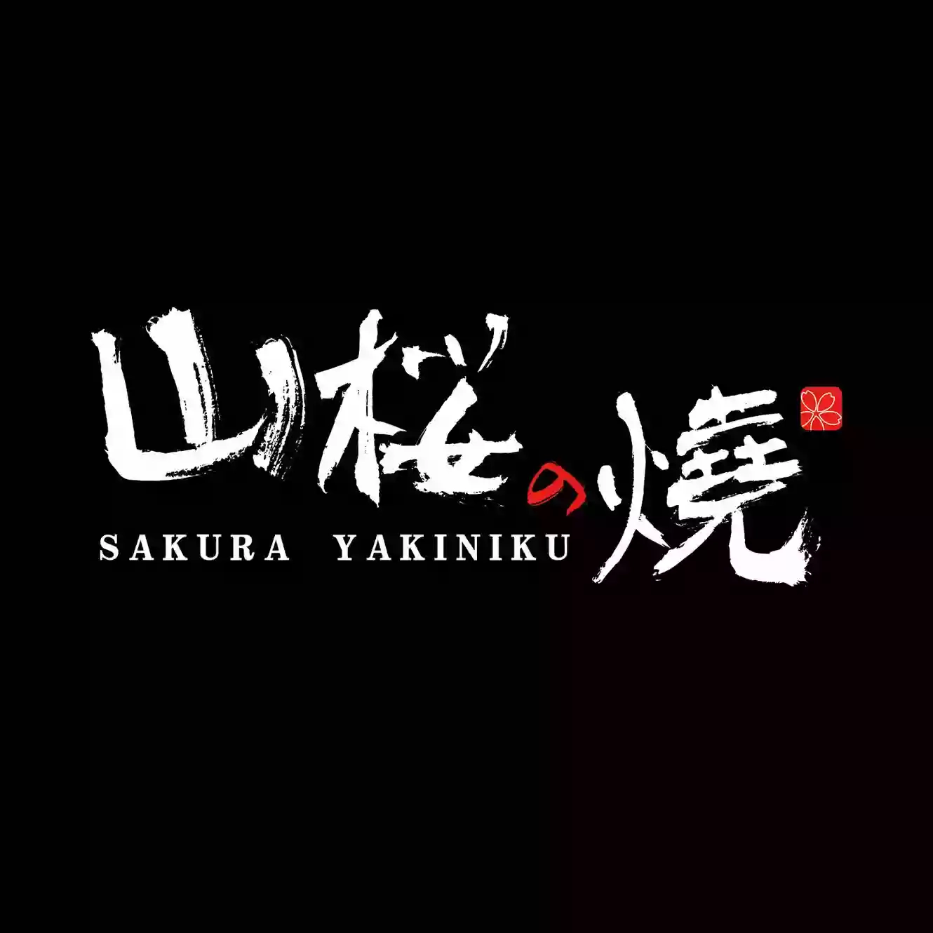 Sakura Yakiniku