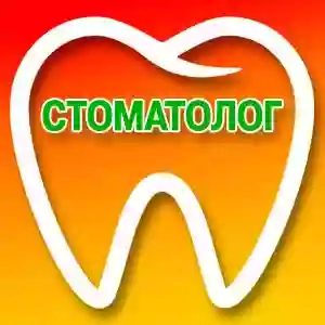 Стоматологія, лікування на дому, невідкладна стоматологічна допомога, цілодобово