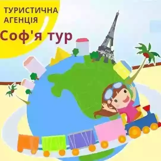 Туристическое агенство "Софья Тур"