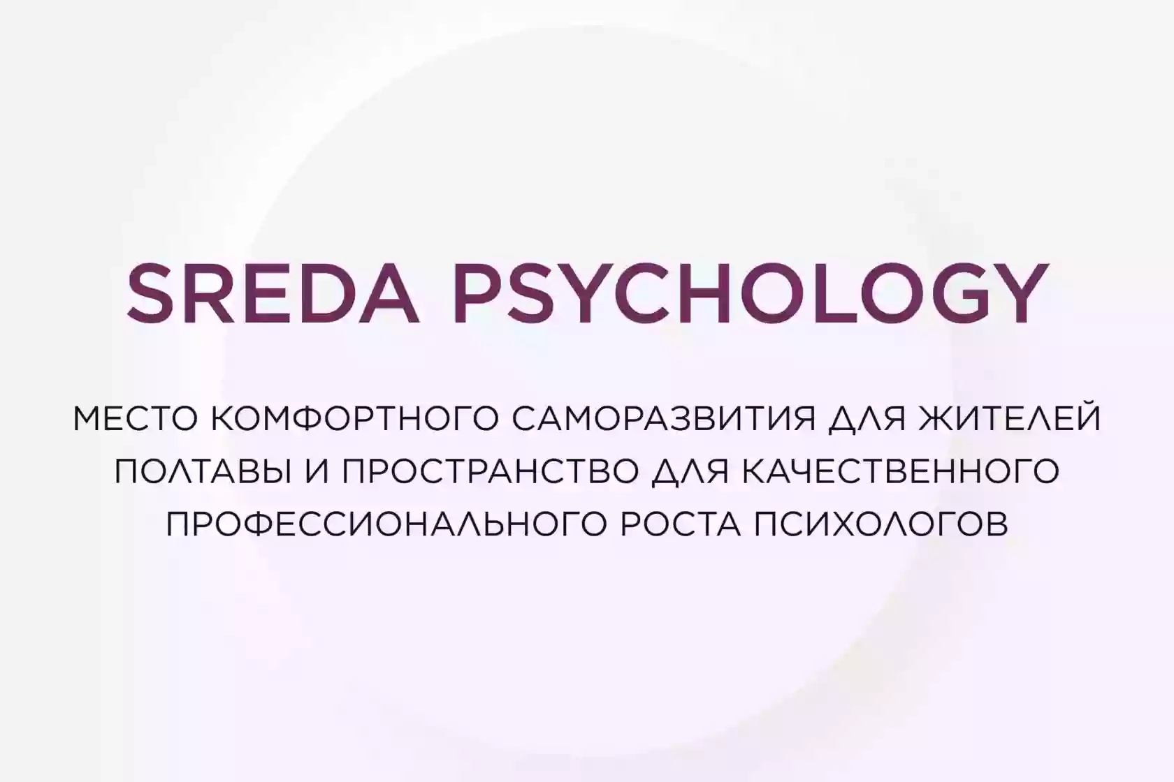 SREDA psychology