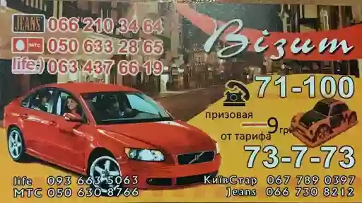 TAXI "Визит" 71-100