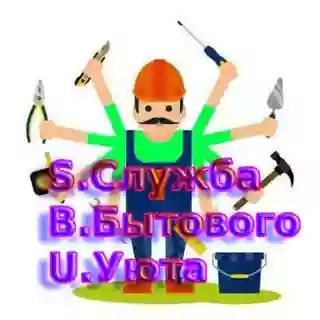 Муж на час Запорожье S.B.U. Служба Бытового Уюта