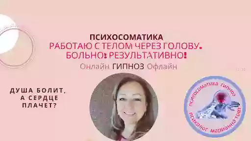 ПСИХОЛОГ УЖГОРОД Марианна Товт