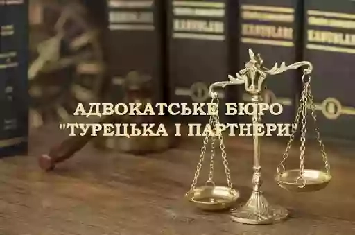 "ТУРЕЦЬКА І ПАРТНЕРИ" Адвокатське бюро Адвокат Ужгород