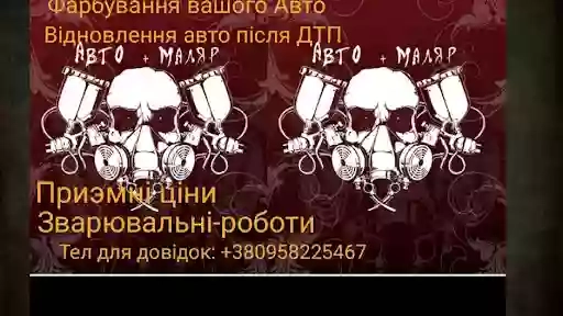 Центр Кузовних робіт Професійне-фарбування Авто Страхування STO