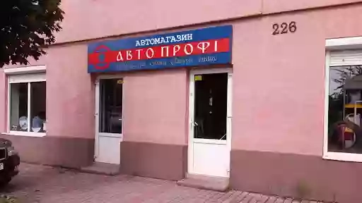 АВТОМАГАЗИН "АВТО-ПРОФІ"