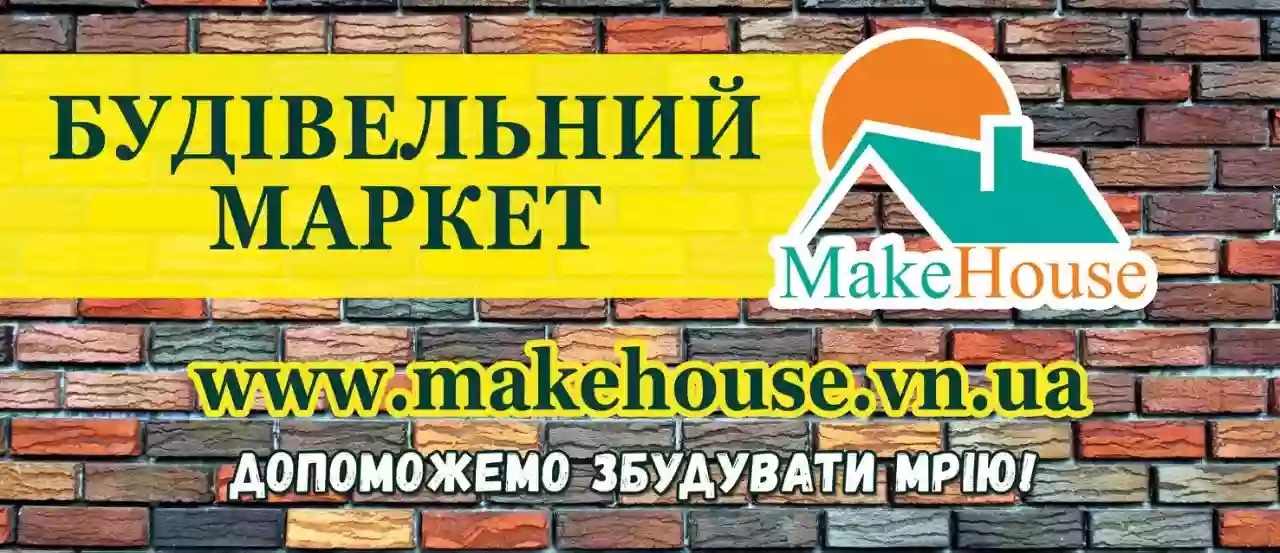 MakeHouse - Центр комплектації.