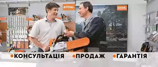 STIHL - магазин Господар - офіційний дилер