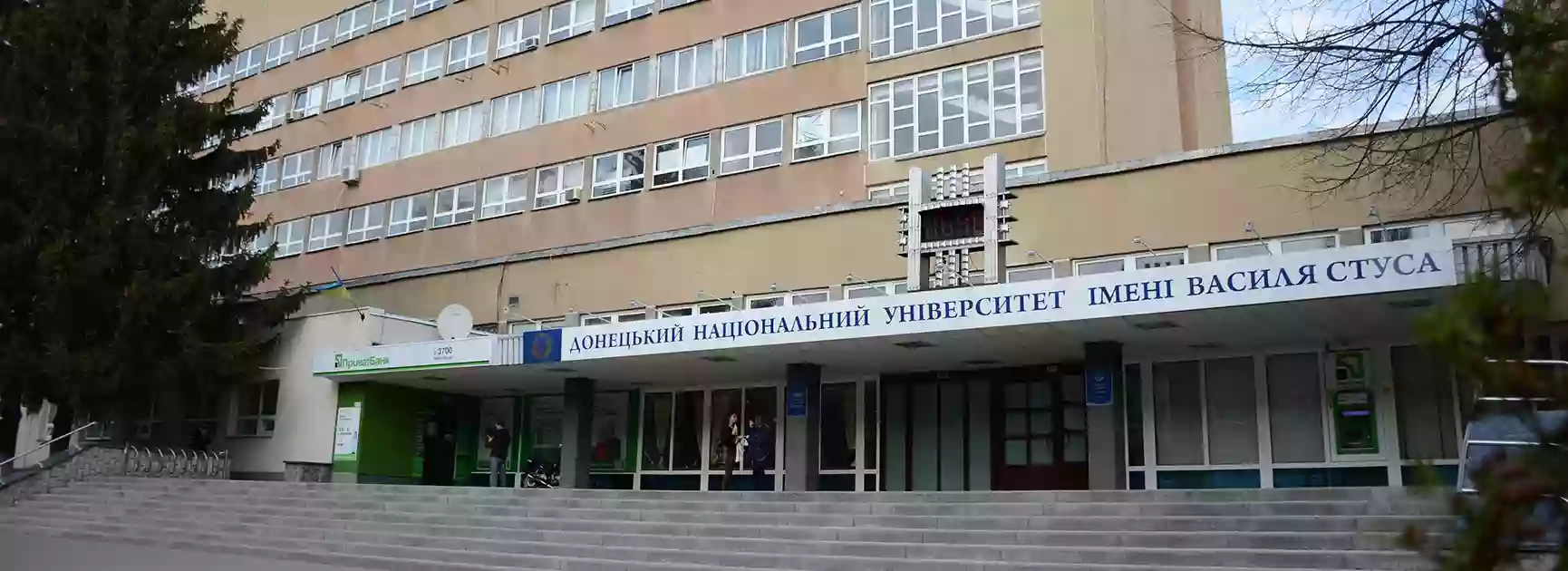 Донецький Національний Університет імені Василя Стуса