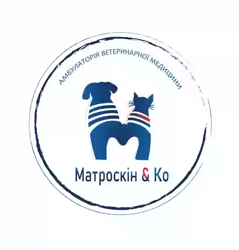 Амбулаторія ветеринарної медицини " Матроскін & Ко"