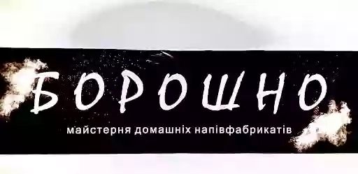 майстерня домашніх напівфабрикатів "Борошно"