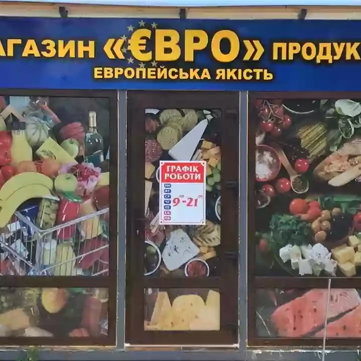 Магазин "Євро" продукти