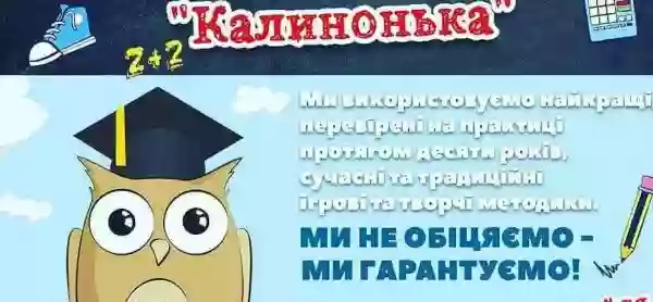 Калинонька