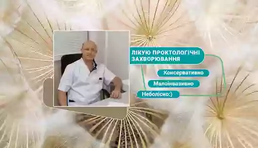 Лесь Віталій Михайлович, лікар-хірург-проктолог