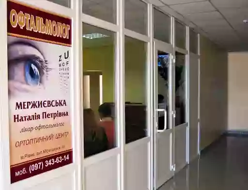Офтальмологічний центр Мержиєвської Н. П.