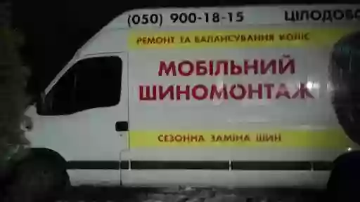 Передвижной шиномонтаж на колёсах 24/7 мобільний шиномонтаж Житомирська обл