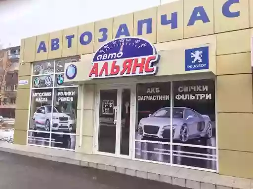 АВТОАЛЬЯНС