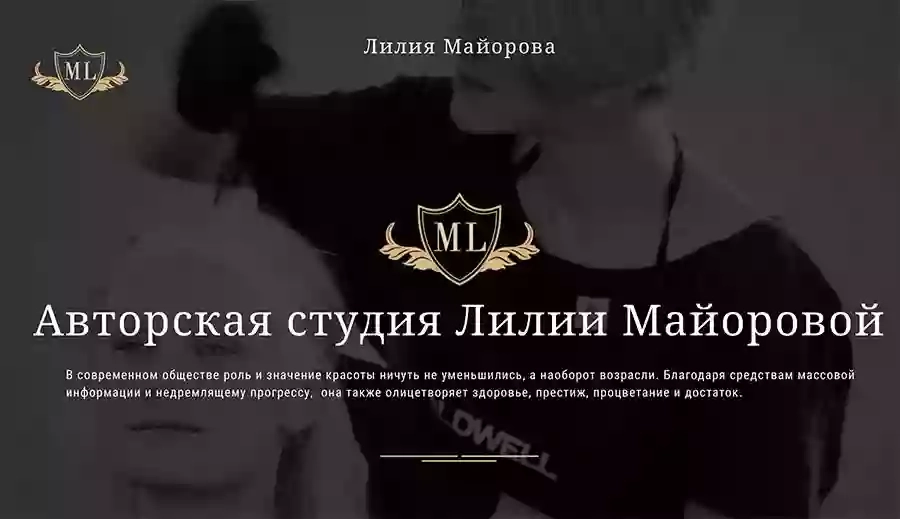 Имидж студия Лилии Майоровой