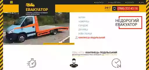 Евакуатор Кам'янець-Подільський