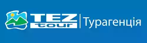 TEZ TOUR Турагенція