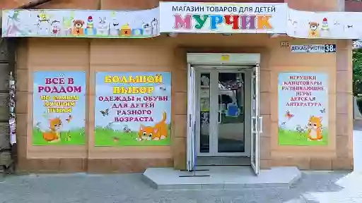 Магазин детских товаров "МУРЧИК"