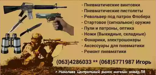 Оружейный магазин "Центральный Рынок" пневматическое оружие