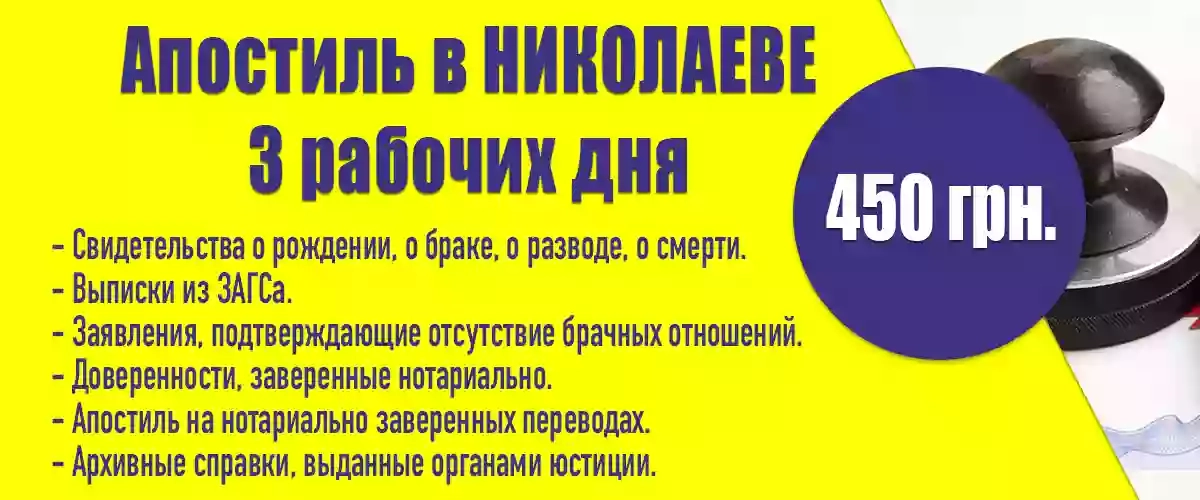 Бюро переводов "Азбука" Международная Сеть в Николаев