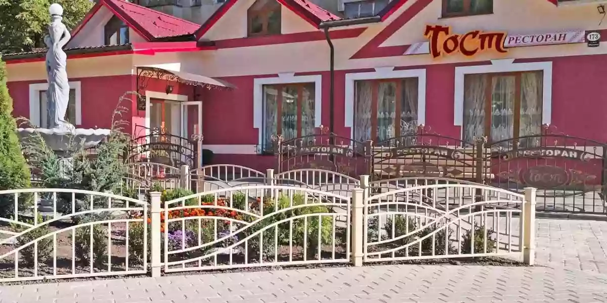 ТОСТ, ресторан Івано-Франківськ