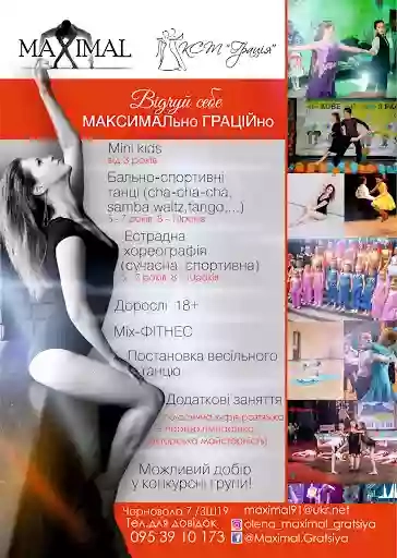 Танцювальний клуб "Грація" & "Максимал"