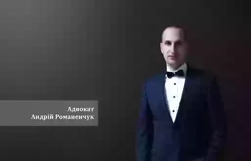 Адвокат Андрій Романенчук