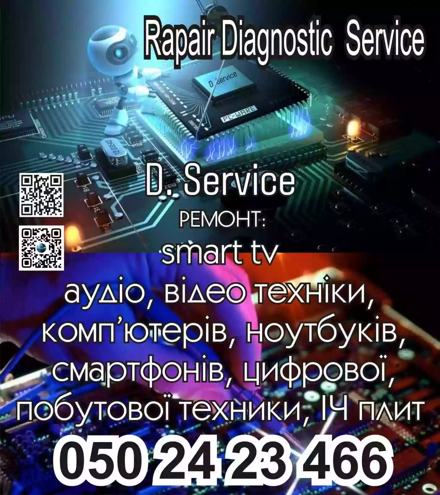 D. Service rapair diagnostic service