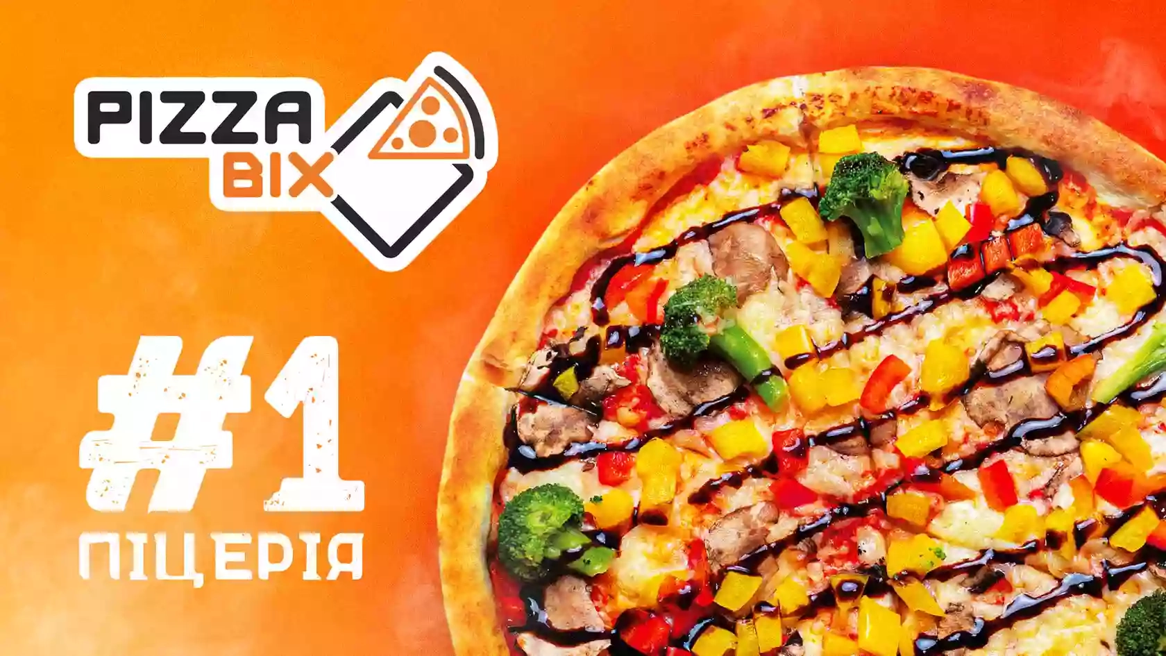 Піцерія PizzaBIX | Суші SushiBIX | Доставка Піци та Суші в Коломиї