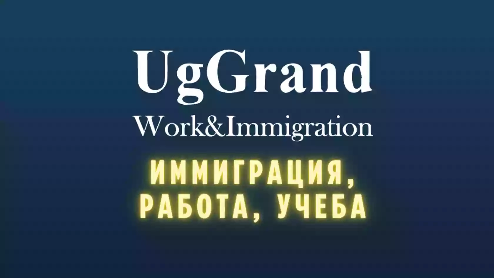 Ug Grand Work&Immigration