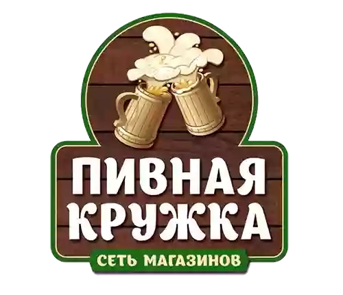 Пивная кружка