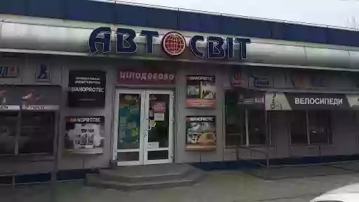 Магазин "Автосвіт"