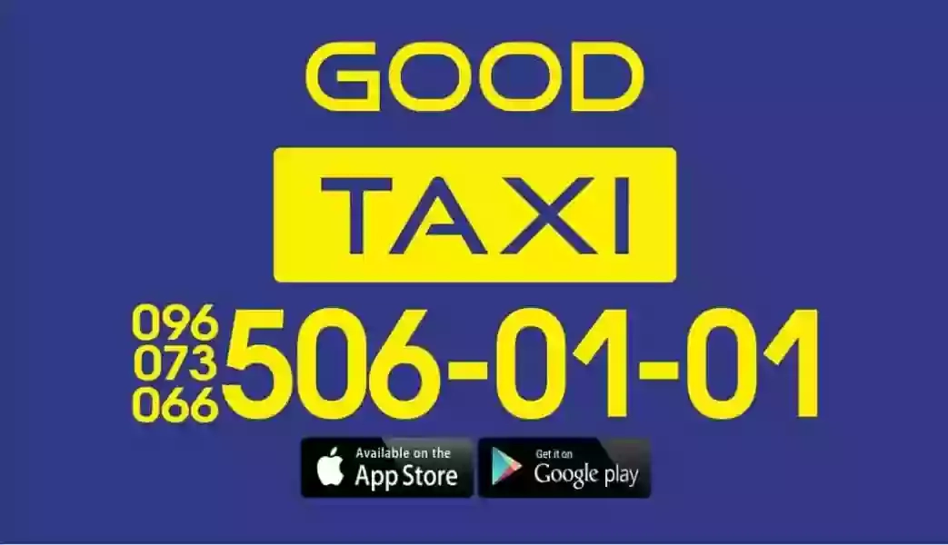 Хорошее такси GOOD TAXI