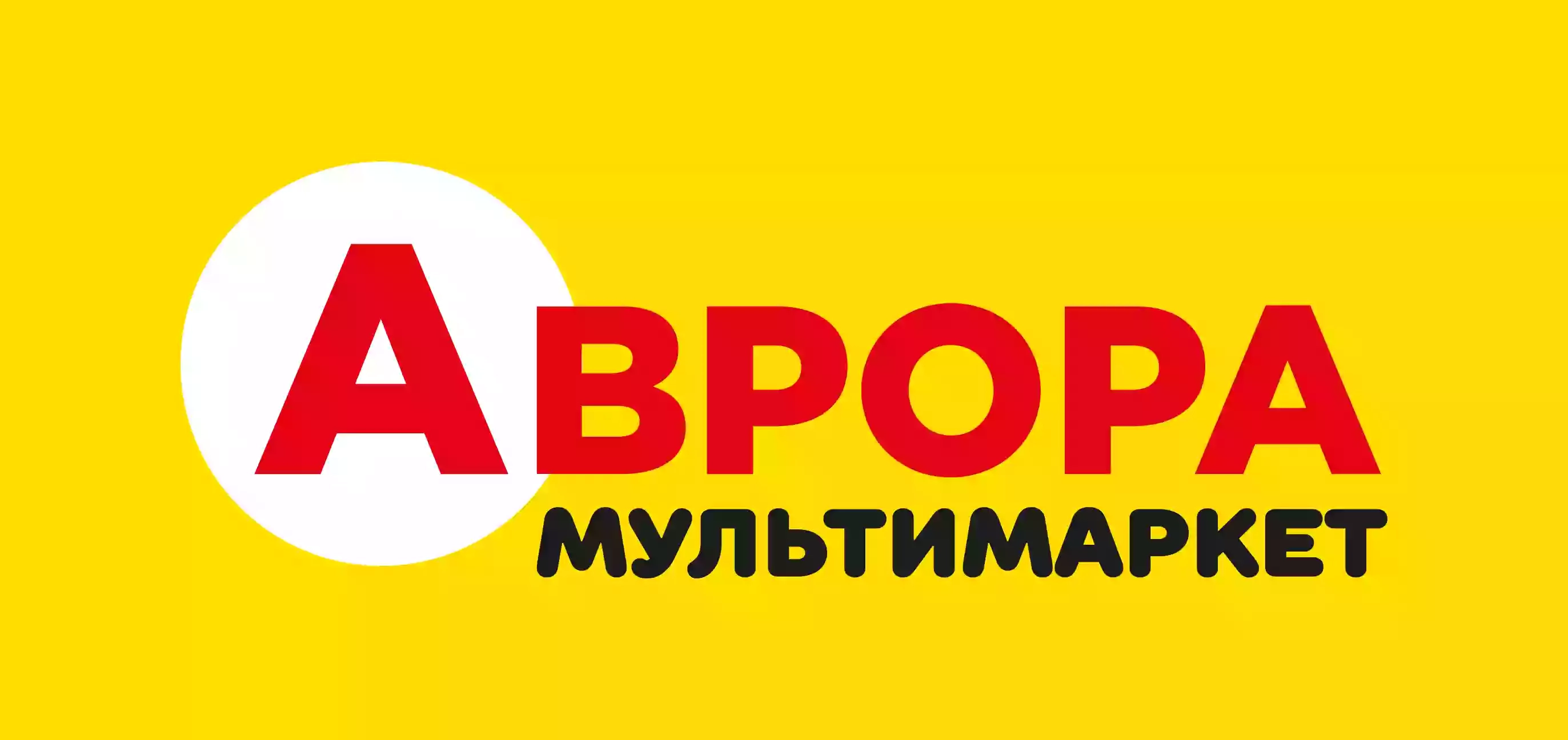 Аврора